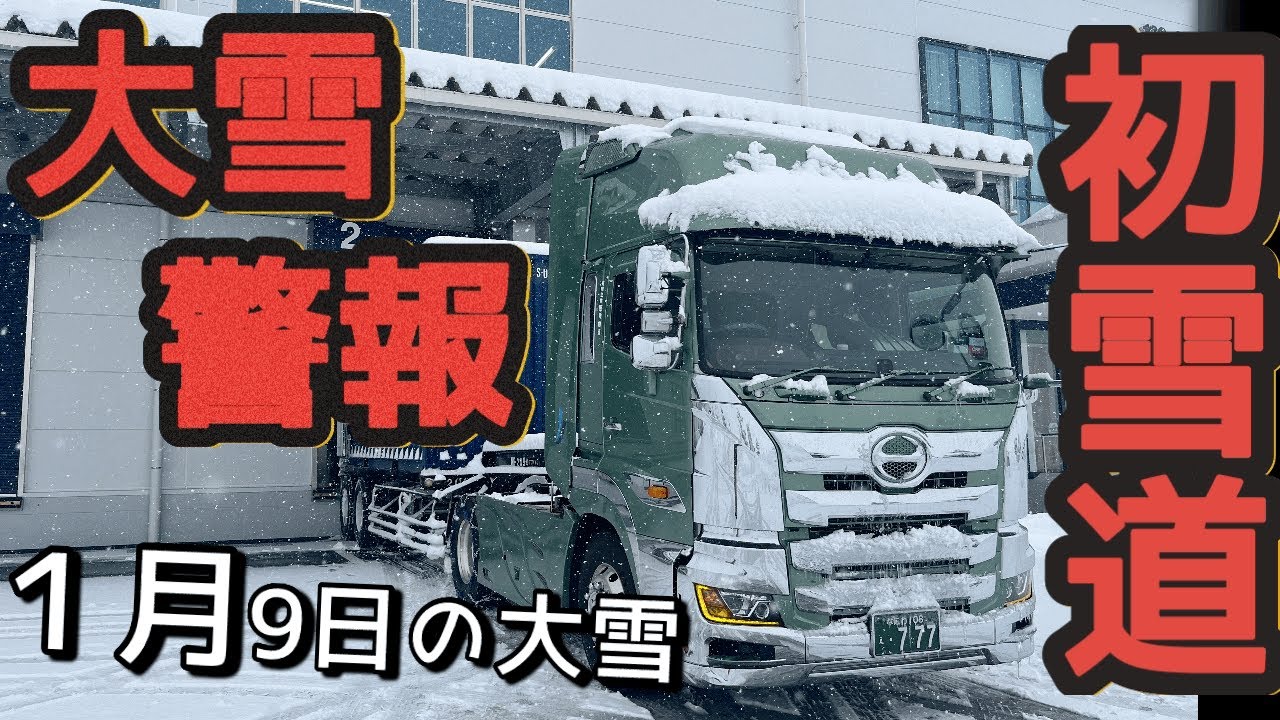 【雪道】大雪警報の時に福井県大野市へ・・・生きて帰る事はできるのか・・・【ジャックナイフ注意】