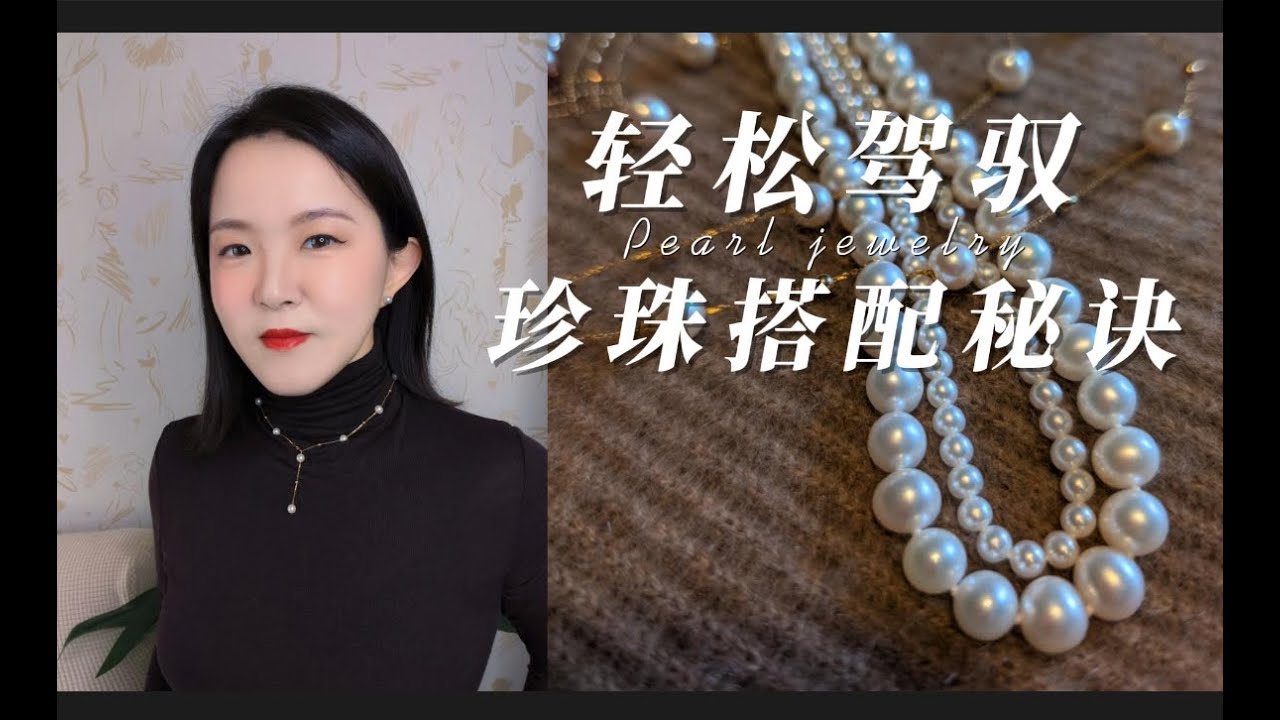 超简单珍珠搭配法则｜气质提升｜1条项链5种戴法｜长期主义首饰｜无脑入门款式｜Mikimoto完美替代#jewellery #pearl #gingiberi