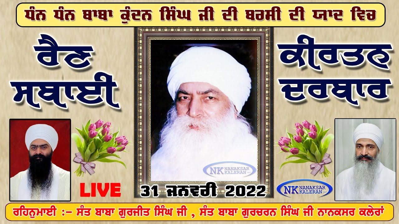 🔴LIVE RAIN SABAI KIRTAN || BARSI BABA KUNDAN SINGH JI || 31 JANUARY 2022 || NANAKSAR KALERAN JGN.