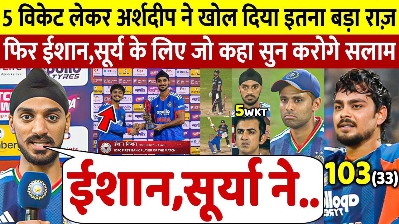 Arshdeep ने पांचवे T20 मे जीत के बाद खोला इतना बड़ा राज, सुन Ishan Surya Gambhir के कान फट जाएंगे