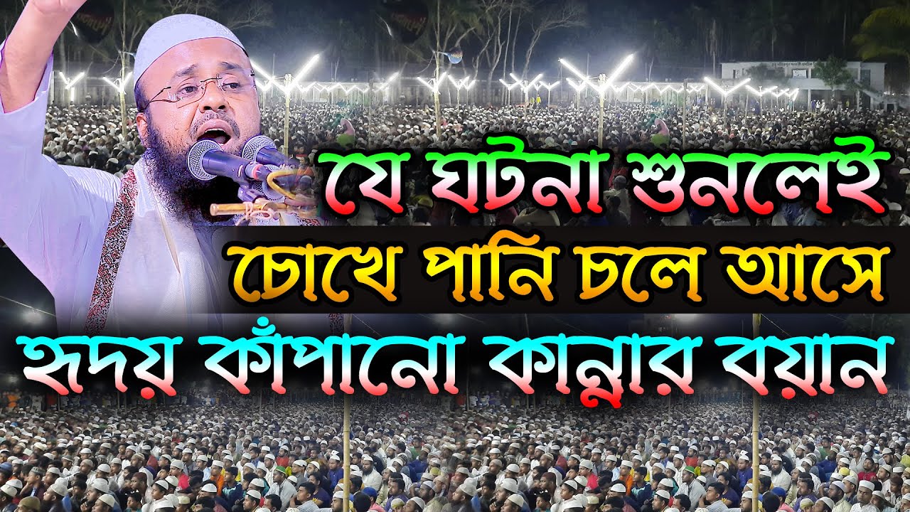 যে ঘটনা শুনলেই চোখে পানি এসে যায় II মুফতী আব্দুল আজিজ নোয়াপুরী, Mufti Abdul Aziz Noapuri