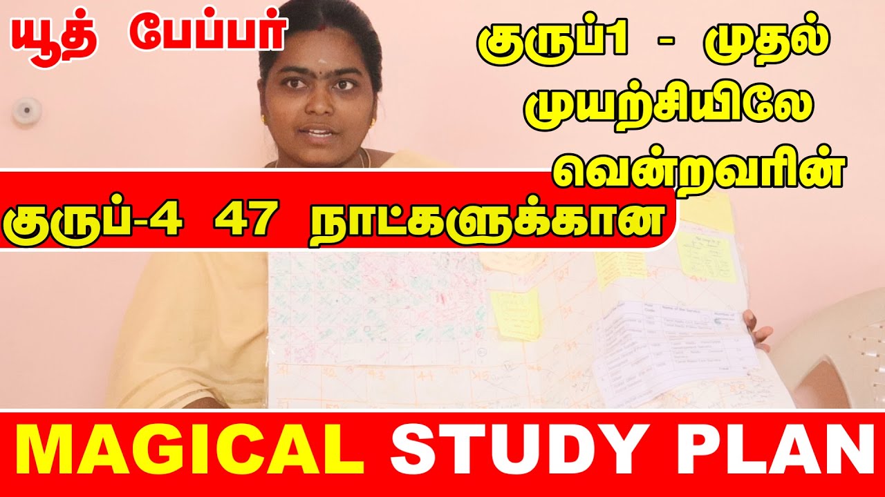 47 DAYS MAGICAL STUDY PLAN FOR TNPSC GROUP4-உங்களை சரியான பாதையில் அழைத்து செல்லும்  STUDY PLAN