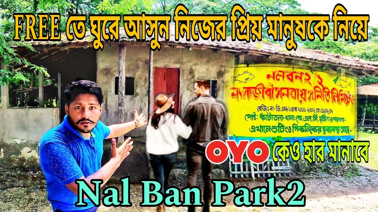 FREE তে ঘুরে আসুন নিজের প্রিয় মানুষকে নিয়ে😱|Picnic Spot|Nalban Park2|Couple Place|