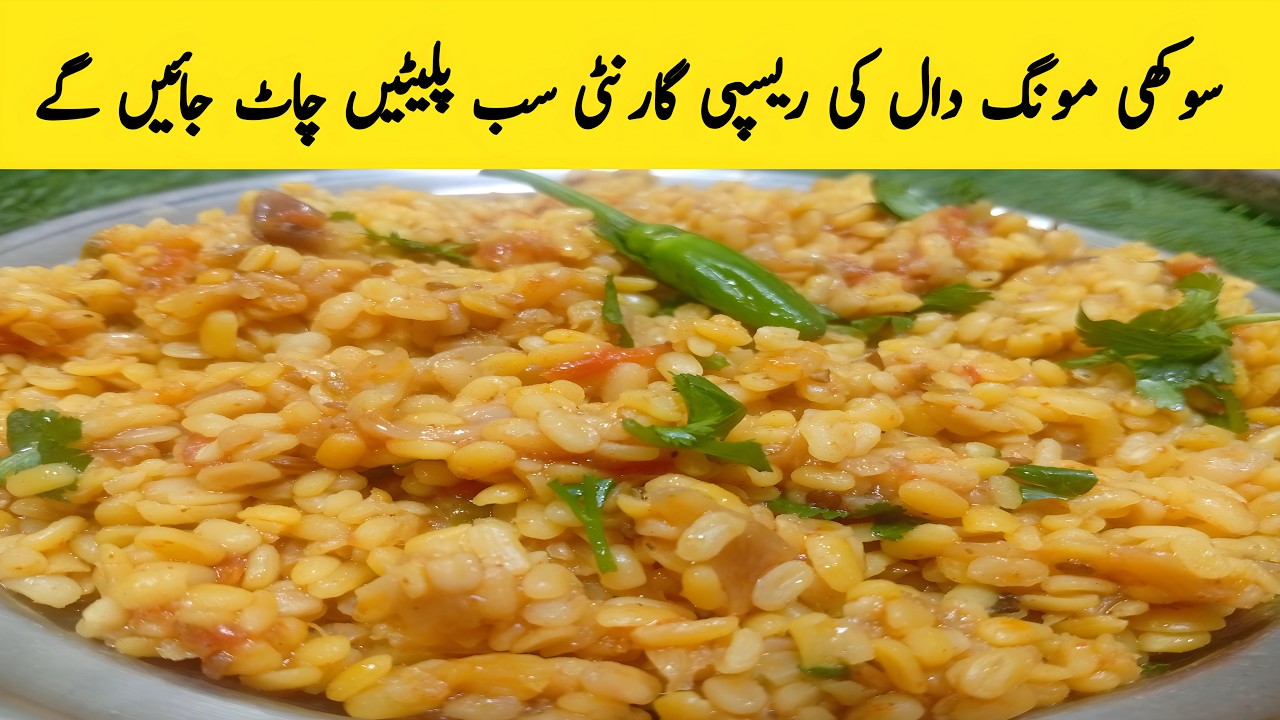 Moong Dal Recipe | Dal Moong Banane Ka Tarika | Bhuni Hui Moong Daal Recipe