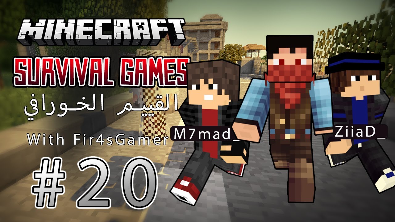Fir4sGamer Plays Survival Games #20 -‎ لعبة البقاء - القيم الخورااافي‬‎
