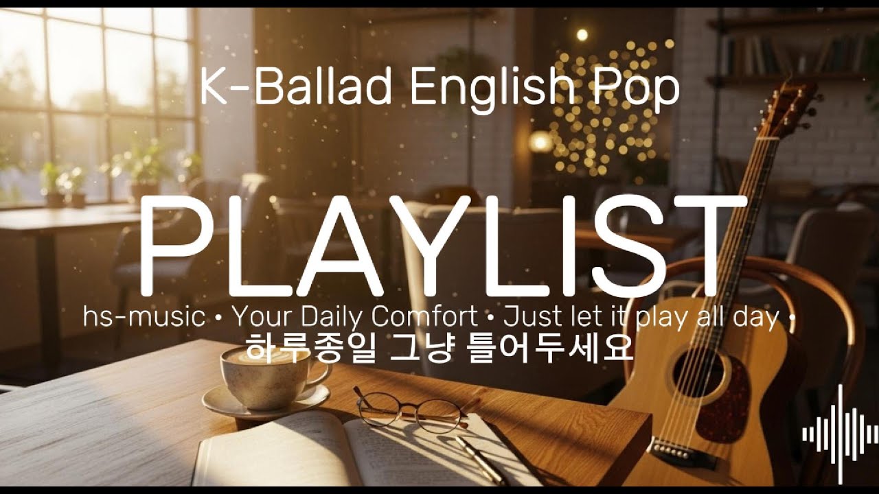 Love & Healing K-Ballad English Pop Playlist (1 Hour) 하루종일 그냥 틀어두세요 #playlist #workmusic #cafemusic
