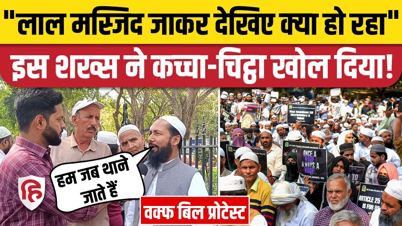 Waqf Bill Protest Video: जंतर मंतर पर AIMPLB का प्रदर्शन, मुसमानों के मन में आखिर क्या?