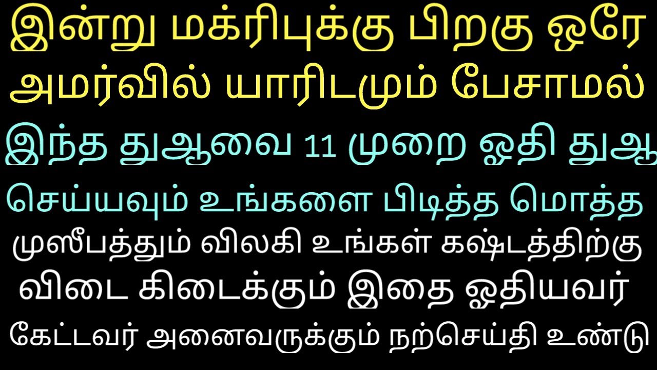 ஒரு இருப்பில் மொத்த சோதனைகளையும் நீக்கி கை மேல் பலன் தரும் துஆ 
