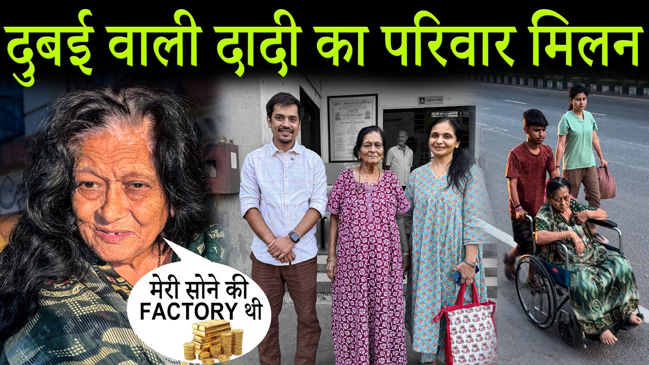 दादी की बहन की लड़की और दामाद उन्हें अपने साथ ले गए | Help Drive Parivar Milan | Tarun Mishra