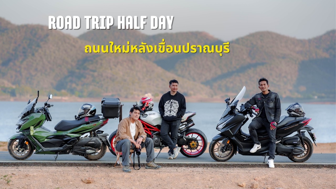 Unseen ประจวบฯ! ถนนลับหลังเขื่อนปราณบุรี วิวหลักล้าน บรรยากาศนึกว่าอยู่ต่างประเทศ