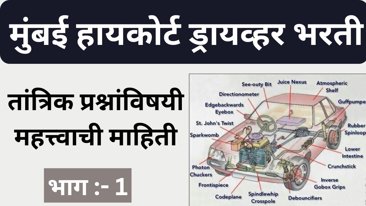 Bombay High Court Recruitment 2025 | Driver Bharti Preparation | Bombay High Court Driver Bharti