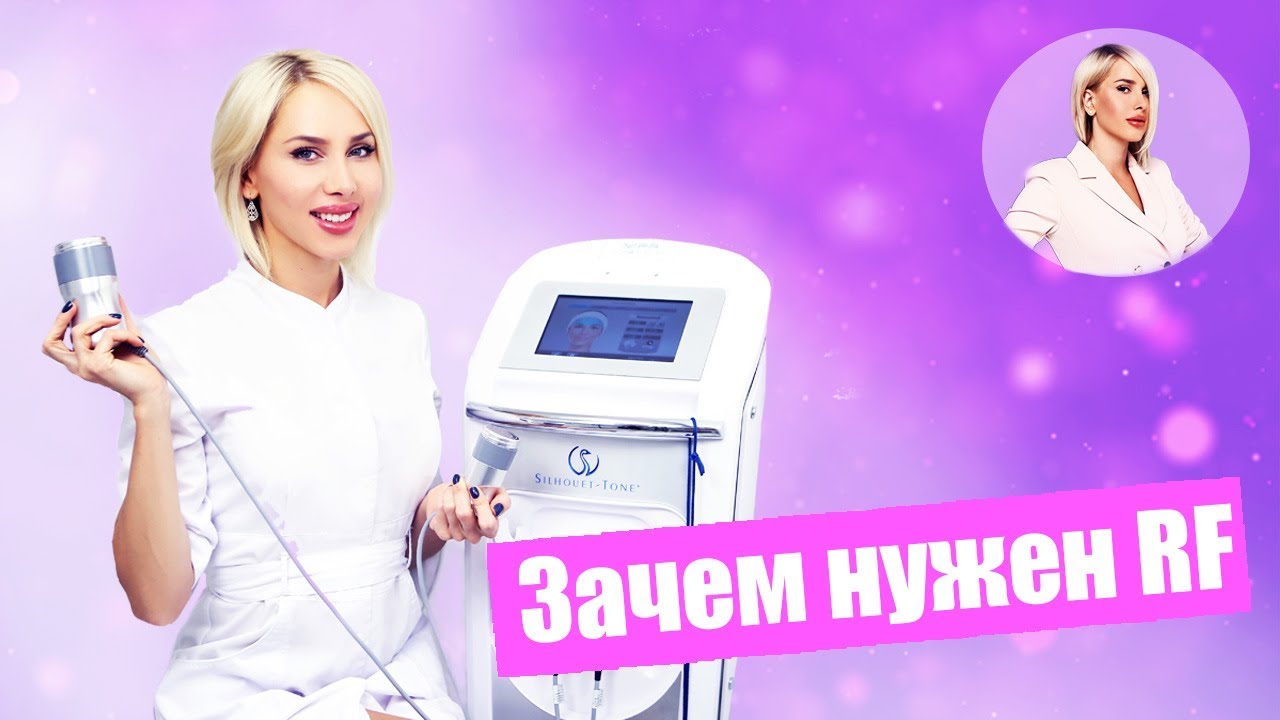 Как омолодить лицо без уколов? Вся правда об RF лифтинге | ТАТЬЯНА КУШНИРЕНКО
