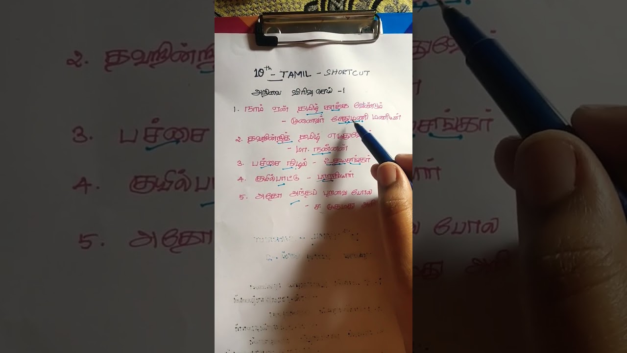 Tnpsc- 10th tamil - Group 4 exam / அறிவை விரிவு செய்-1#Shorts #samu tnpsc