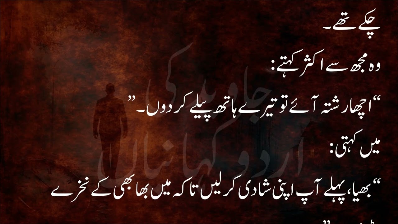 Lalchi Bhai aur Be bas Behen | Urdu Kahanian | Urdu Motivational Storie | Javed ki Khananian