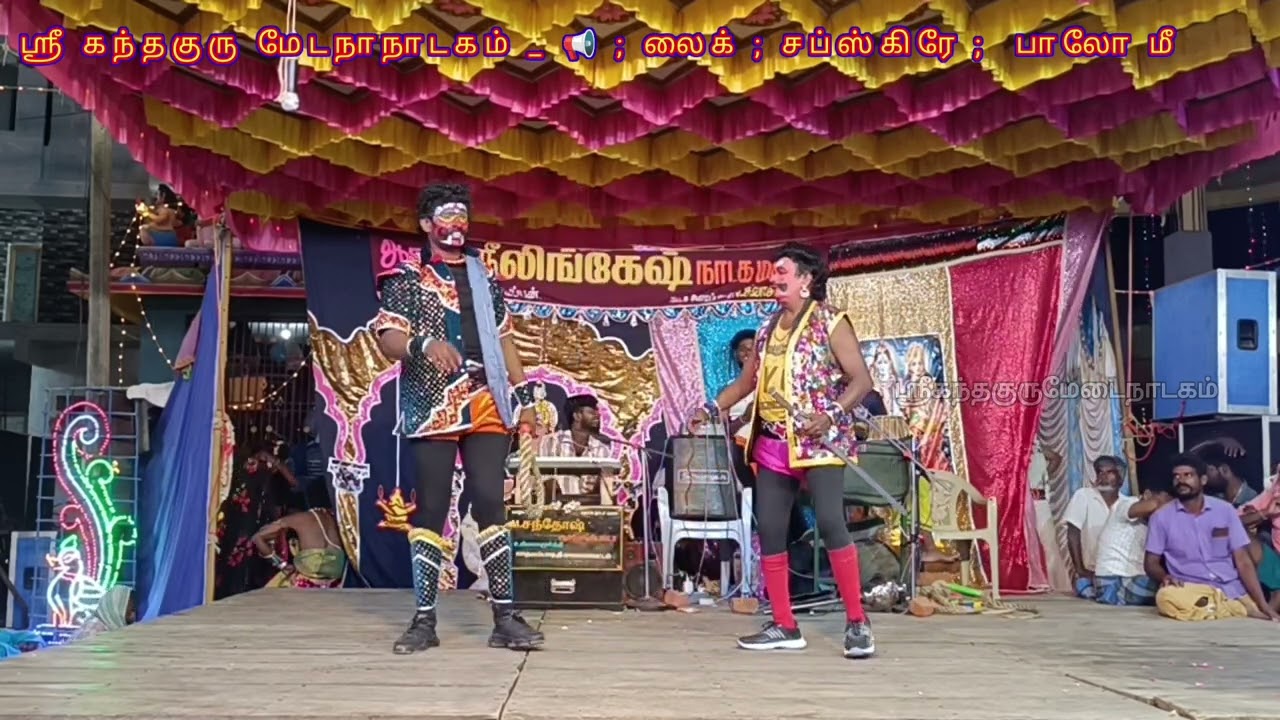 🤣🤣🤣🤣அக்காடி அக்காடி மம் மம்மு அக்காடிபச்ஷாஆரணி லிங்கேஷ் நாடாளுமன்றம் நகைச்சுவைமன்னன் மணிகண்டன்காமெடி
