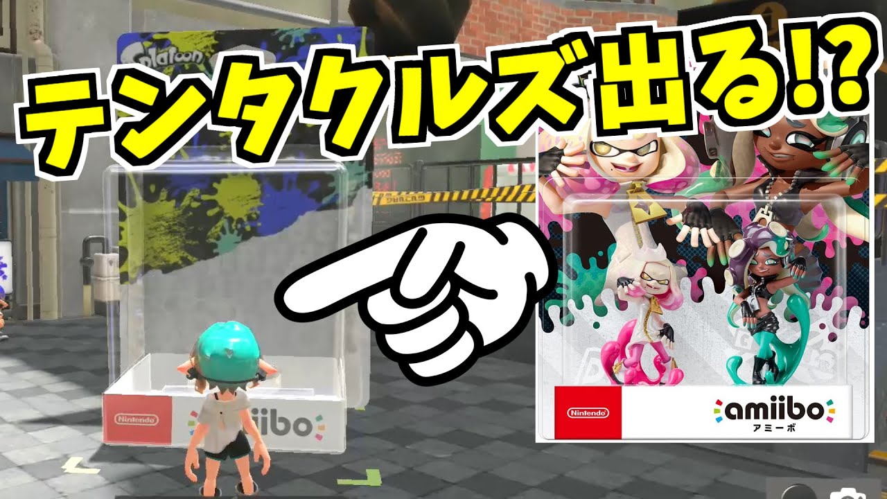 アミーボ全種類を読み込ませたらどうなるかやってみた【スプラトゥーン3】 スプラ小ネタ