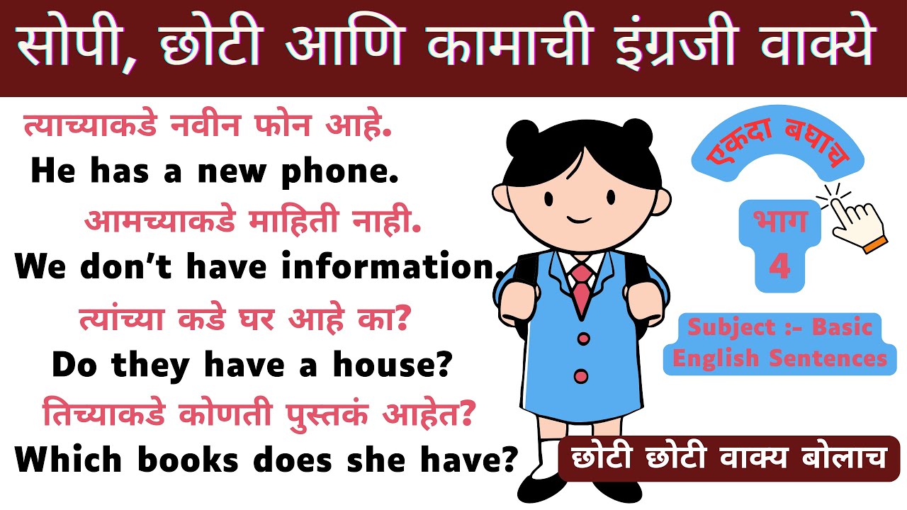 रोज बोलली जाणारी इंग्रजी वाक्य | Daily Use English Sentences for English Learning in Marathi