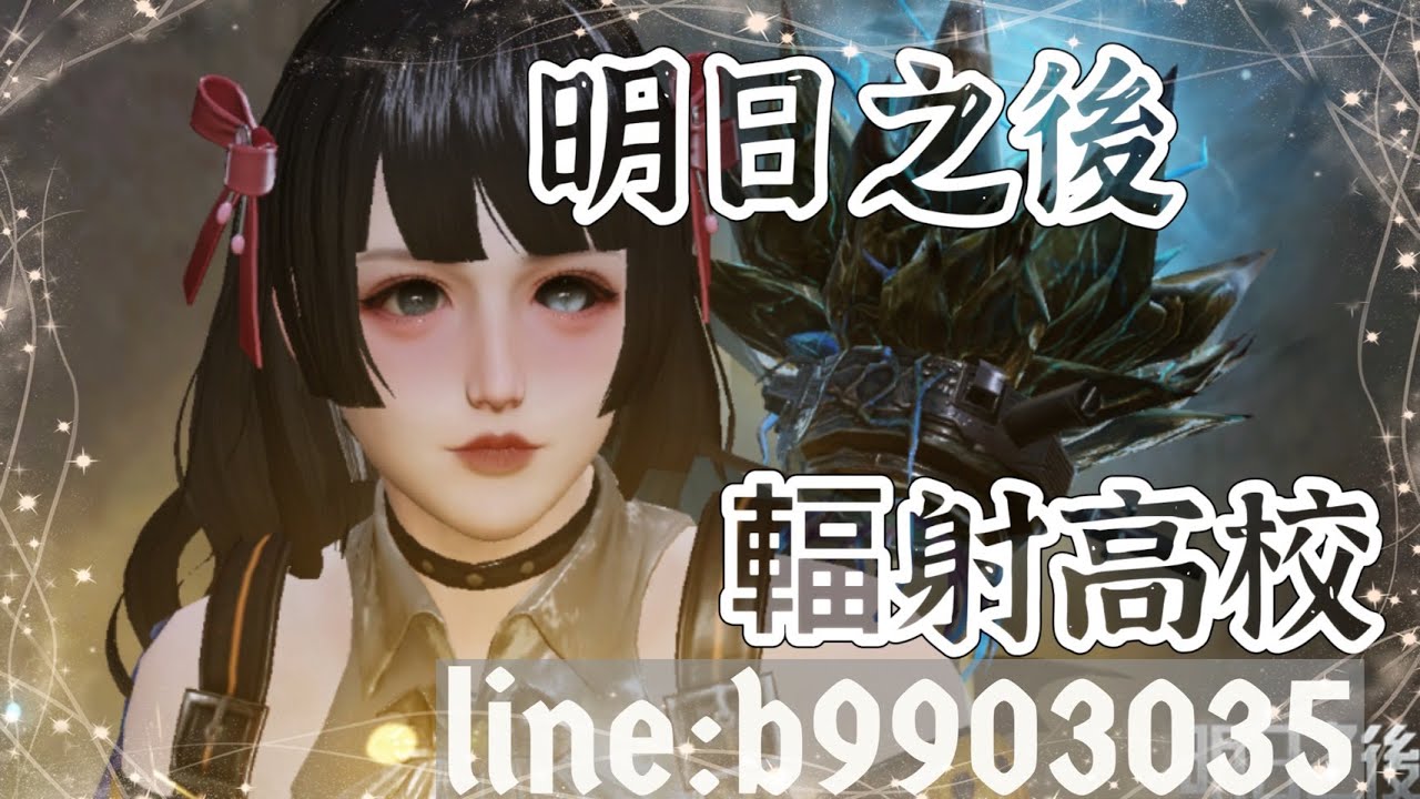 【明日之後 Lifeafter】高校音樂台 接高校 201F-210F   7/10