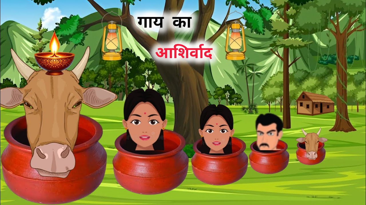 गाय का आशीर्वाद। Gay ka aashirvaad | hindi story moral stories | hindi khaniyan | #tiptiptv 