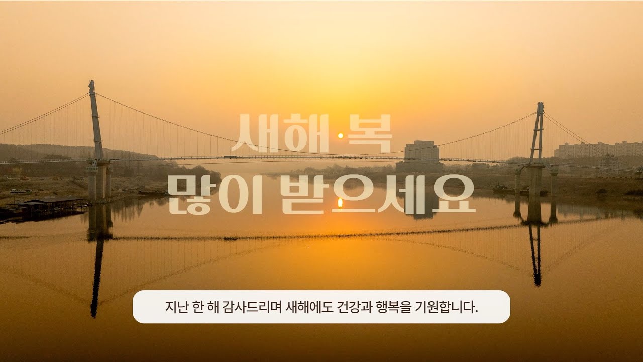 [2026 설 인사] 여주시장 이충우 