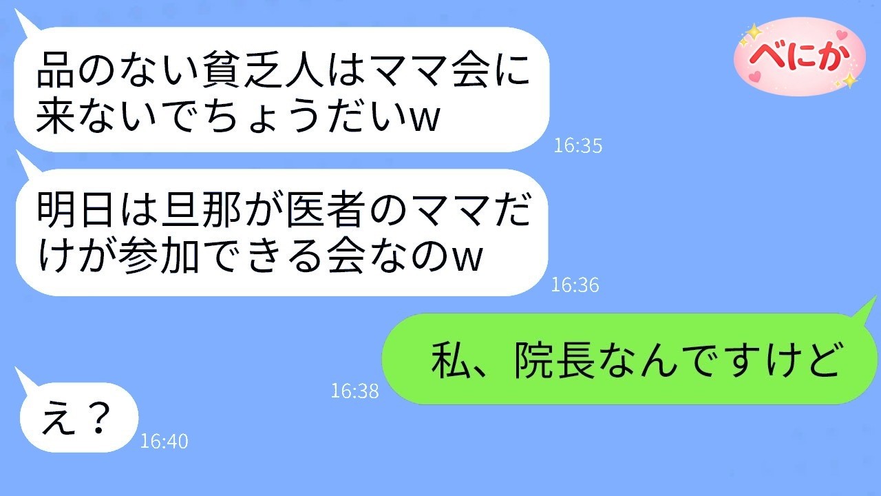 「『底辺は品性がない』と私を追い出したボスママに真実を突きつけたら…驚愕の逆転劇」