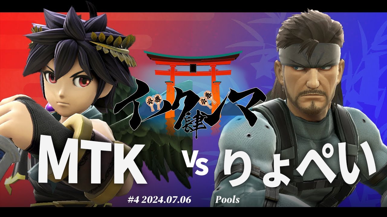 イツクシマ#4[Pools] MTK(ブラックピット) VS りょぺい(スネーク) #スマブラSP