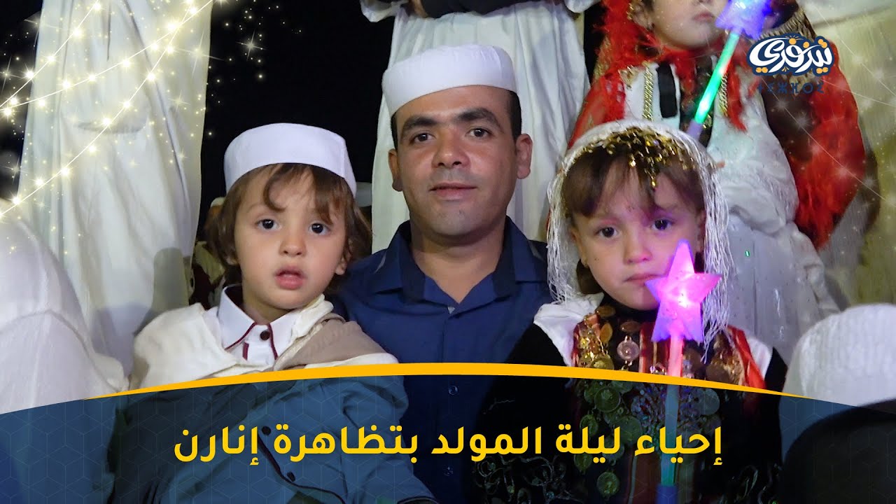 تجنينت | إحياء ليلة المولد بتظاهرة إنارن