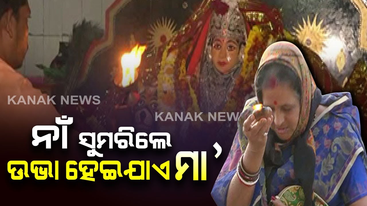 Special Report: Maa Pendrani Temple From Nabarangpur, People Take Blessings Before Doing Any Work
