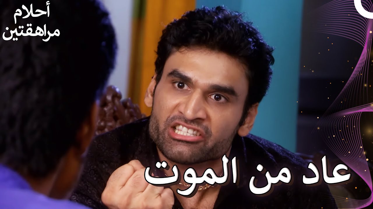رشانا تهرب في اللحظة الأخيرة | أحلام مراهقتين (دوبلاج عربي) 141