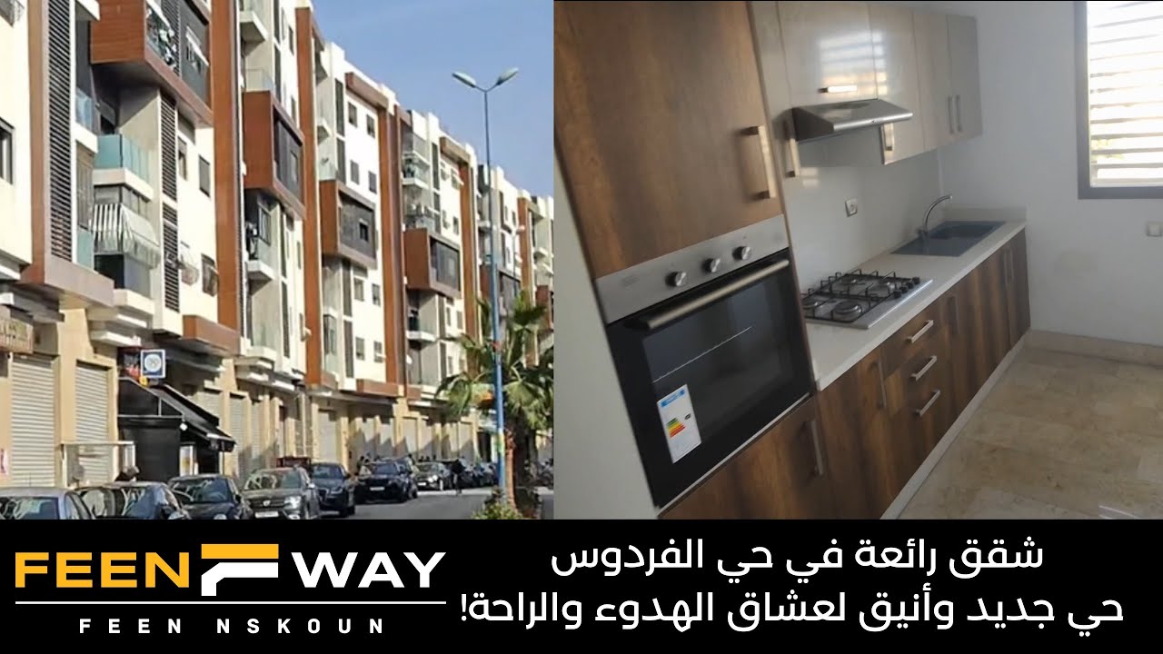 Appartement à vendre à Casablanca - شقق رائعة للبيع في حي الفردوس بموقع هادئ وقريب من المدينة