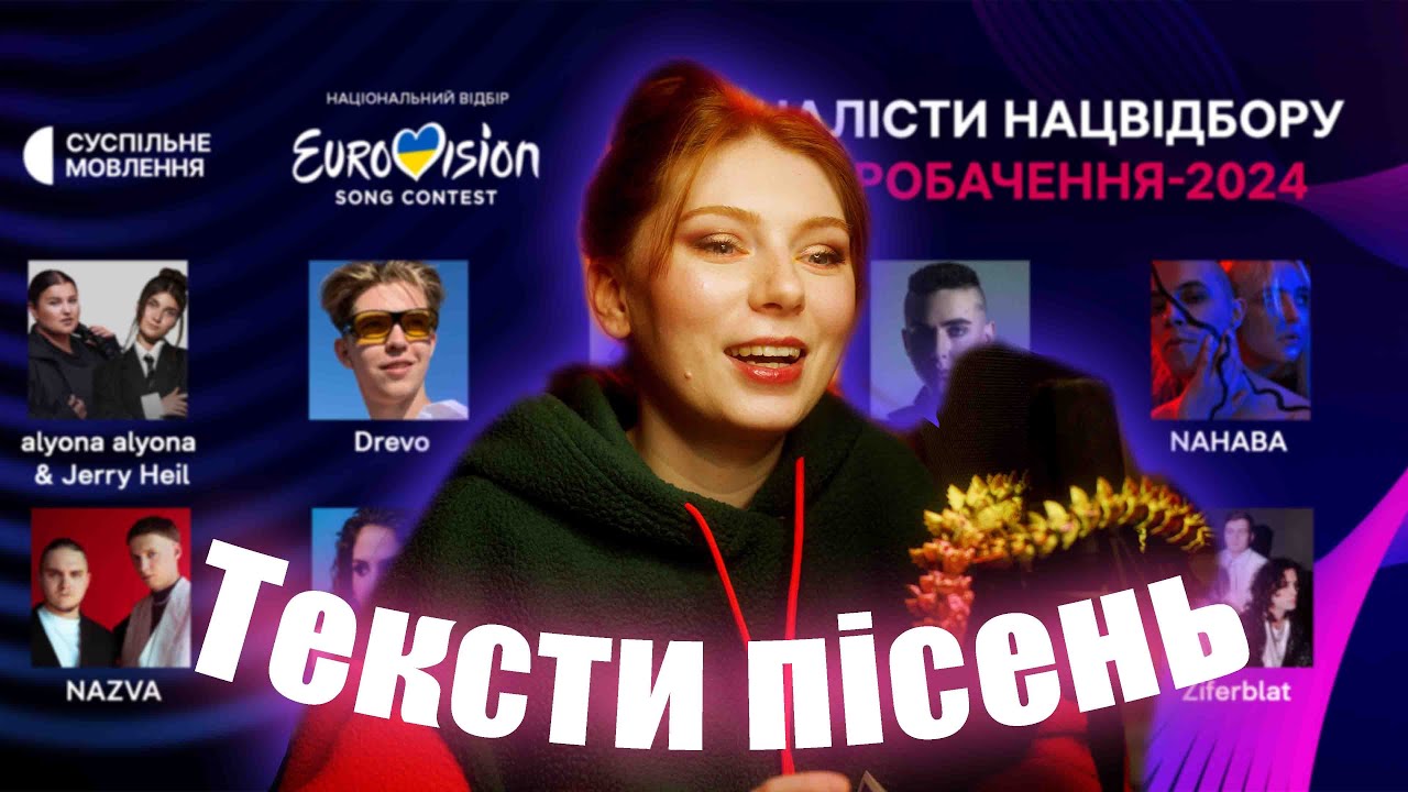 Тижневі пльотки. Нацвідбір і не тільки.
