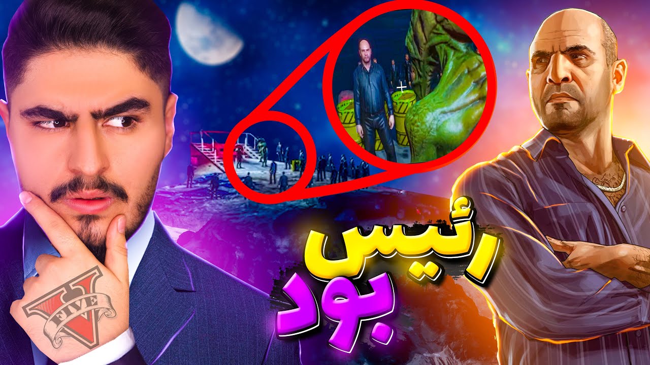 سیمیون همون رئیس بود؟😮این ویدیو حتما باید ببینی