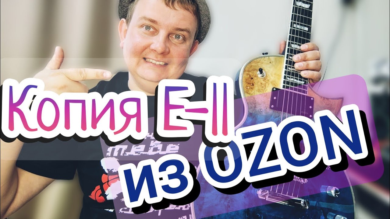 АКТИВНАЯ  ESP E-2 / РЕПЛИКА ИЗ КИТАЯ