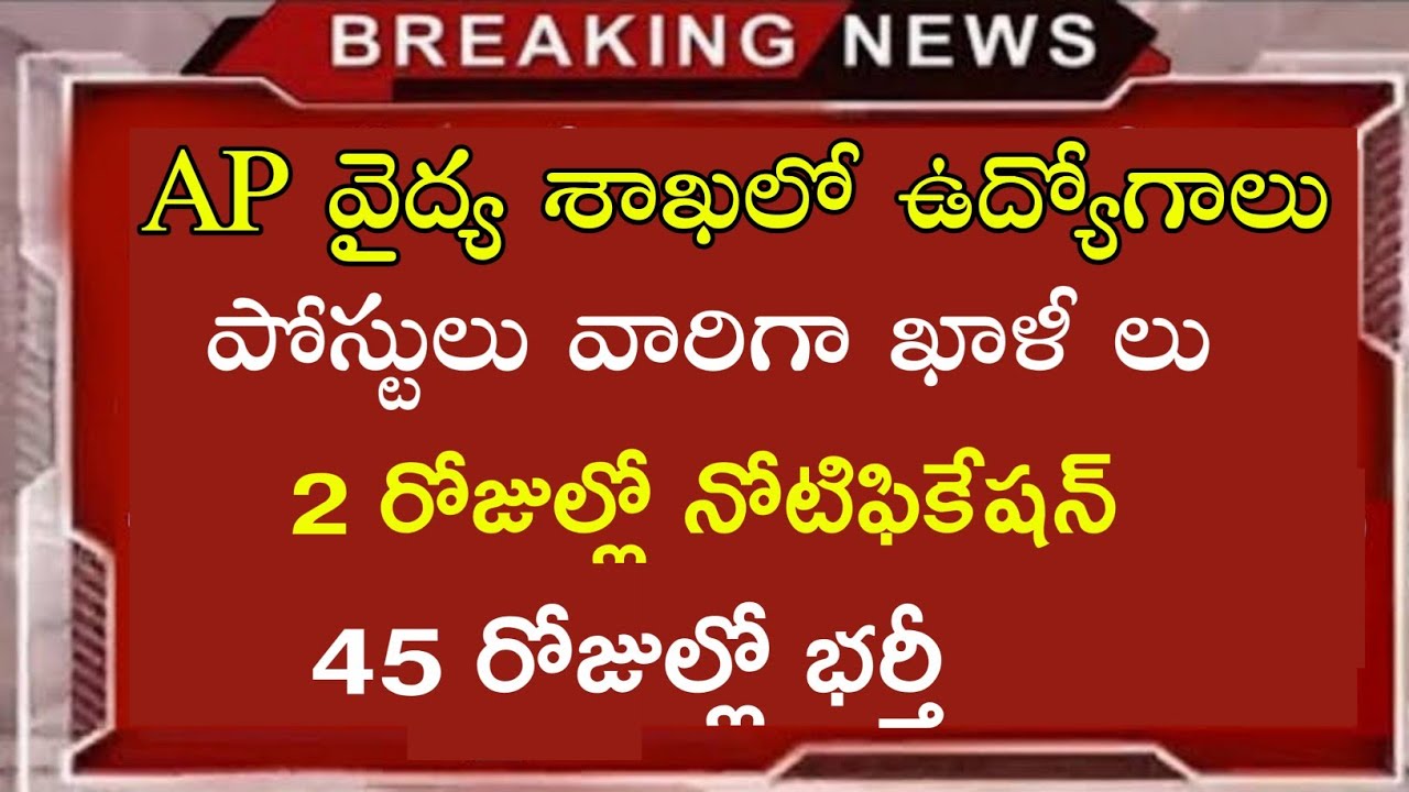 AP Health Department Jobs Recruitment Notification 2020 || AP health Jobs || Free Jobs In Telugu