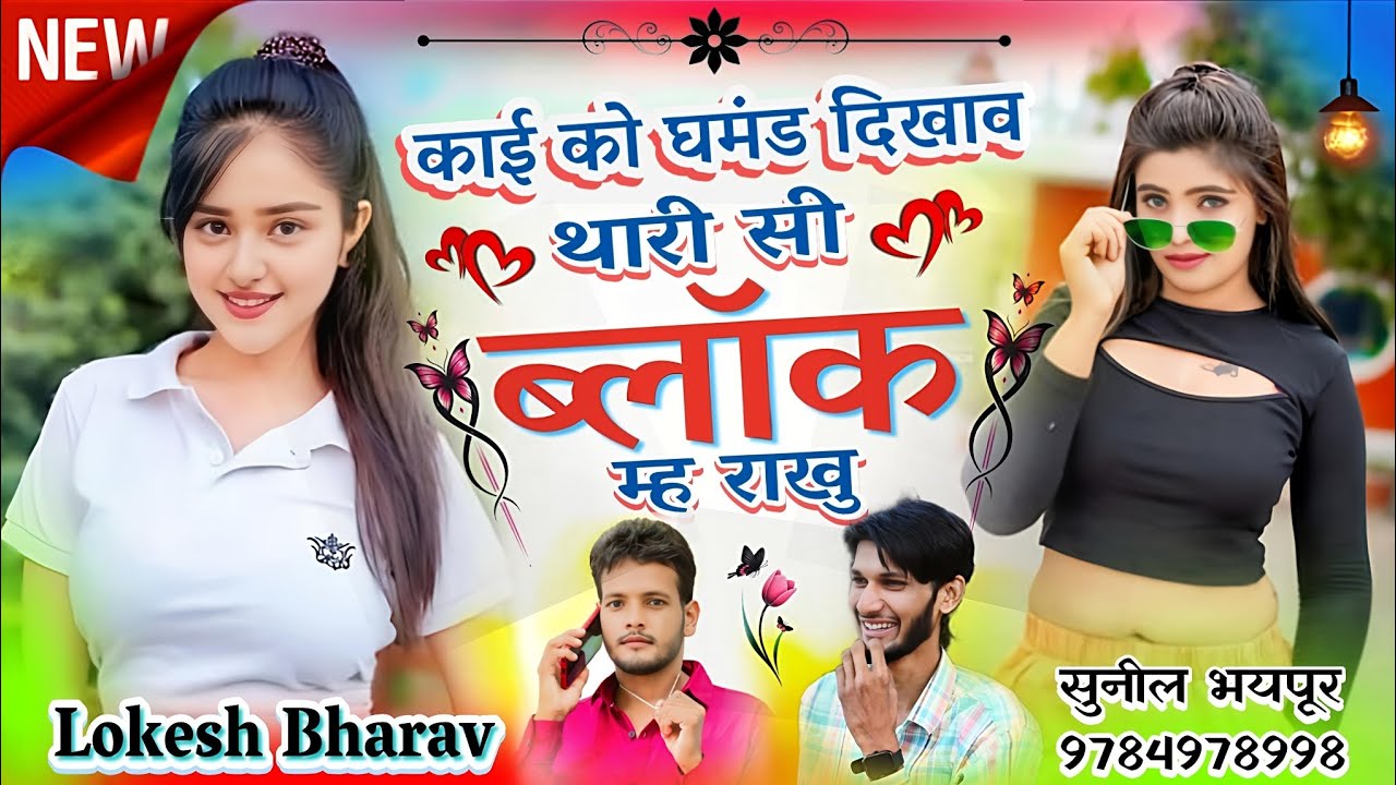 एकदम दर्दभरा पैग़ाम !! सिंगर लोकेश भराव !! 😭😭