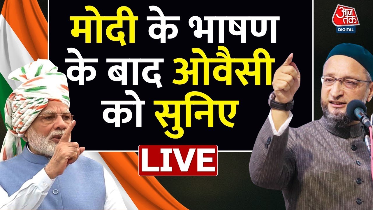 ‘जो मोहब्बत करता है वो जिहाद…’| Asaduddin Owaisi | RSS | Latest News | Aaj Tak LIVE | PM Modi Speech