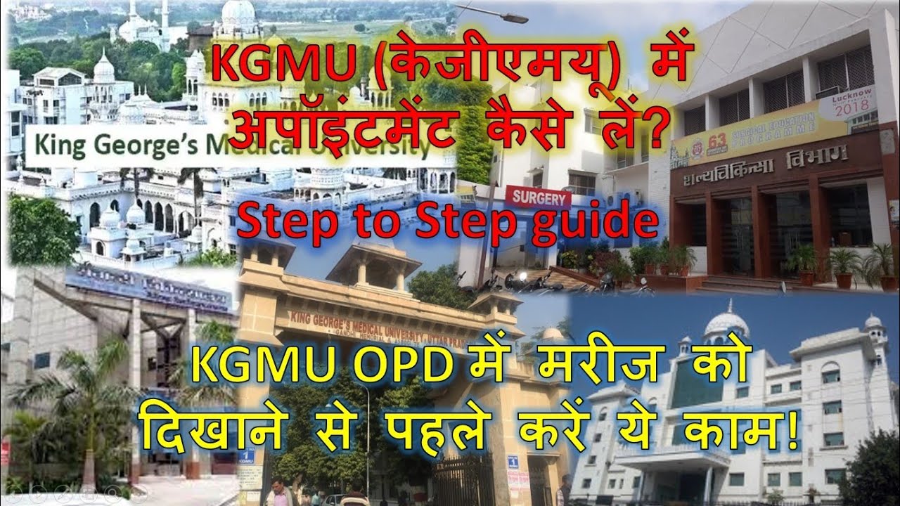 Kgmu  में appointment कैसे ले । how to book online appointment in kgmu,lucknow