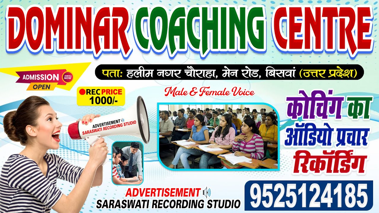 Coaching Ka Prachar - Dominar Coaching Centre #Uttarpradesh | (Male-Female Voice) #Coaching Prachar