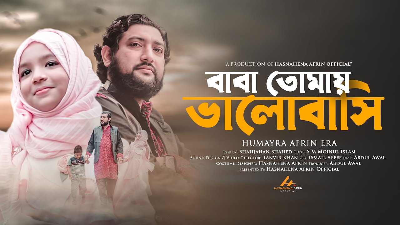 BABA TOMAY VALOBASHI l বাবা তোমায় ভালোবাসি l HUMAYRA AFRIN ERA I হুমায়রা আফরিন ইরা |NEW NASHEED 2021