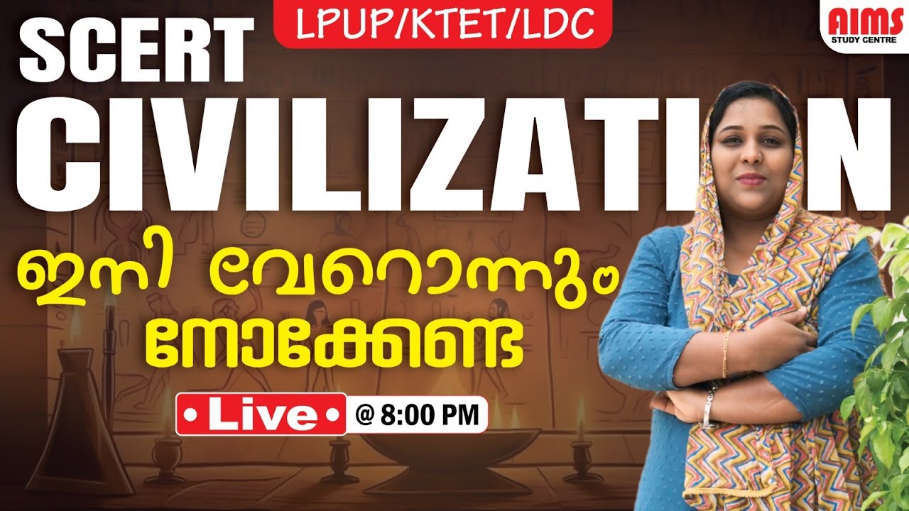 SCERT CIVILIZATION | ഇനി വേറൊന്നും നോക്കേണ്ട | KTET LPUP LDC | AIMS STUDY CENTRE |