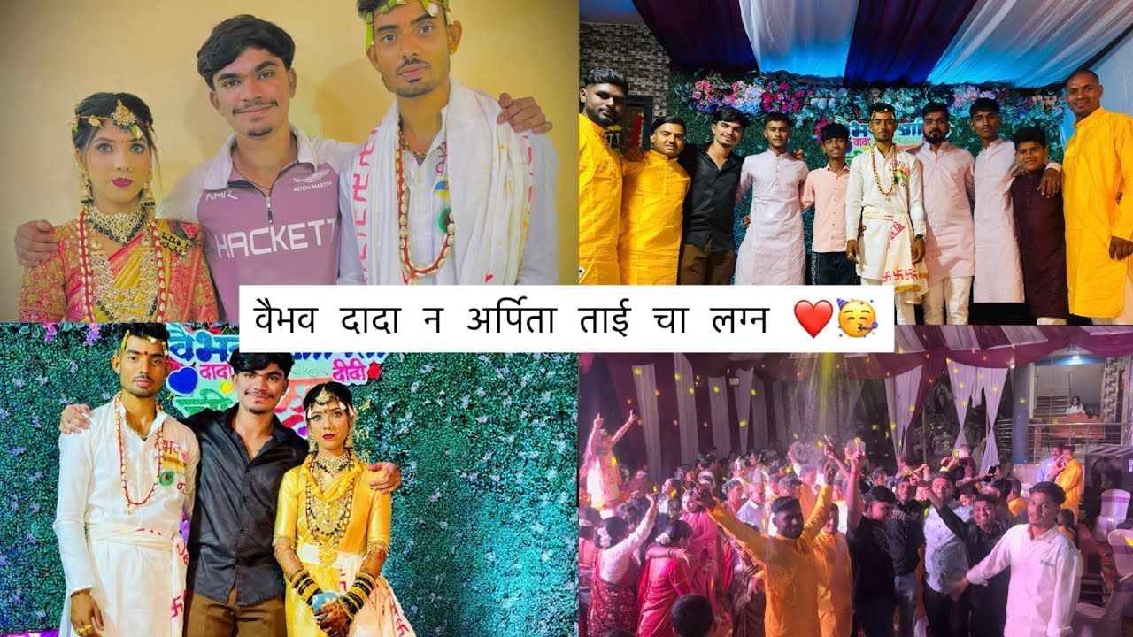 वैभव दादा न अर्पिता ताई चा लग्न 🫶🏻❤️