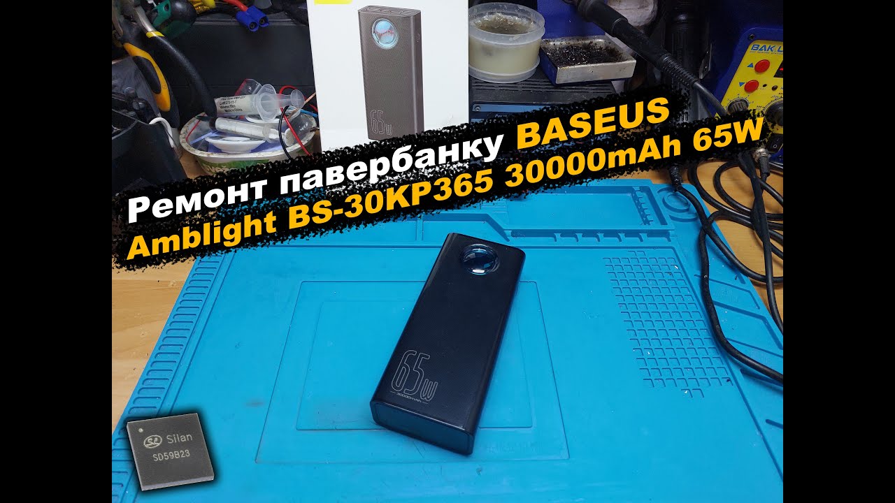 Ремонт павербанку BASEUS Amblight BS-30KP365 30000mAh 65W
