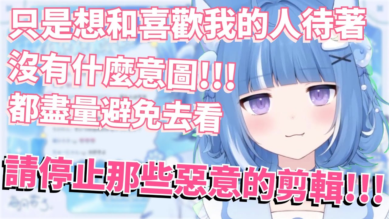 【請停止!!!】別再帶著惡意剪輯影片!!!洛亞醬只是想和喜歡自己的人待著，但就是會出現一些無聊的人(； ･`д･´)[Vtuber 中文]