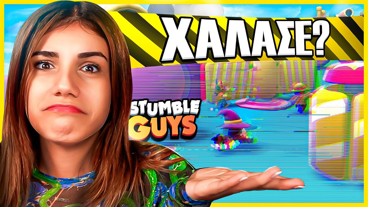 ΤΟ STUMBLE GUYS ΧΑΛΑΣΕ?!