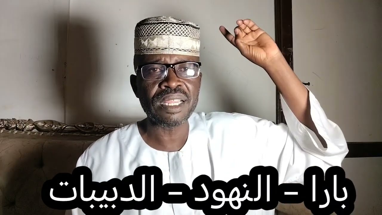 بارا - النهود - الدبيبات واخر الاخبار