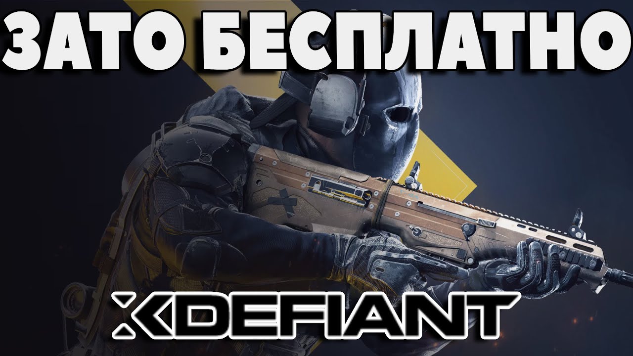 XDEFIANT - 