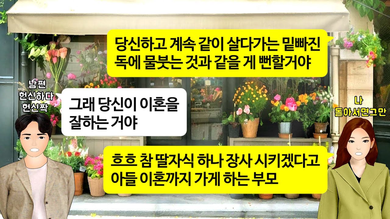 [깡냉이톡썰]신혼집 청약아파트 당첨됐다고 좋아하더니, 대출 더 받아 시누 장사 시켜주라던 시모. 은행가려던 발걸음 법원으로 돌리고 이혼 참교육/사이다사연/라디오드라마/영상툰