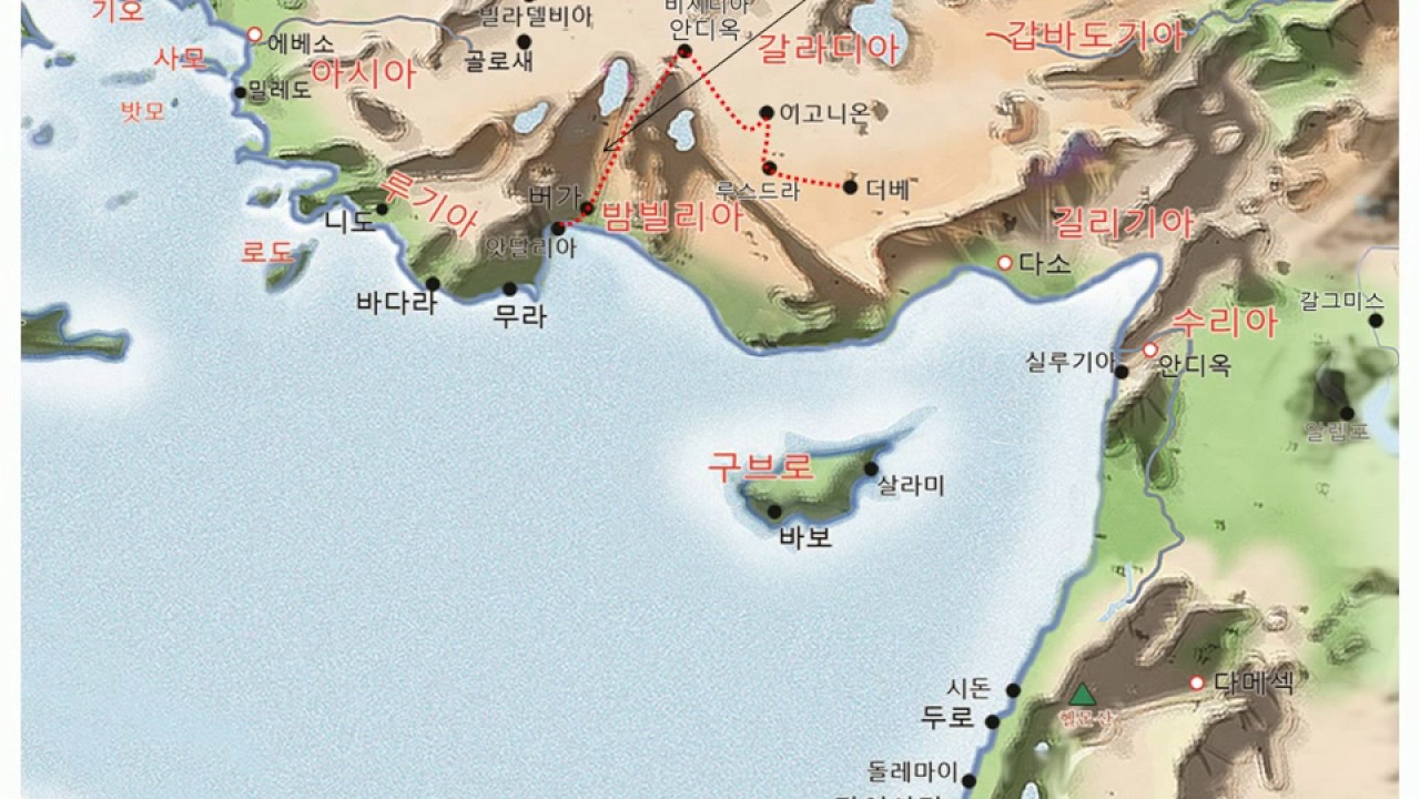 9. 역사지리로 보는 성경_바울의 1차 전도여행