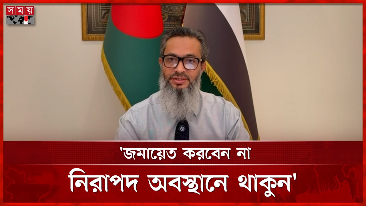 আমিরাত প্রবাসীদের উদ্দেশে বাংলাদেশ কনস্যুলেটের জরুরি বার্তা | Expatriate Bangladeshi | UAE |Somoy TV