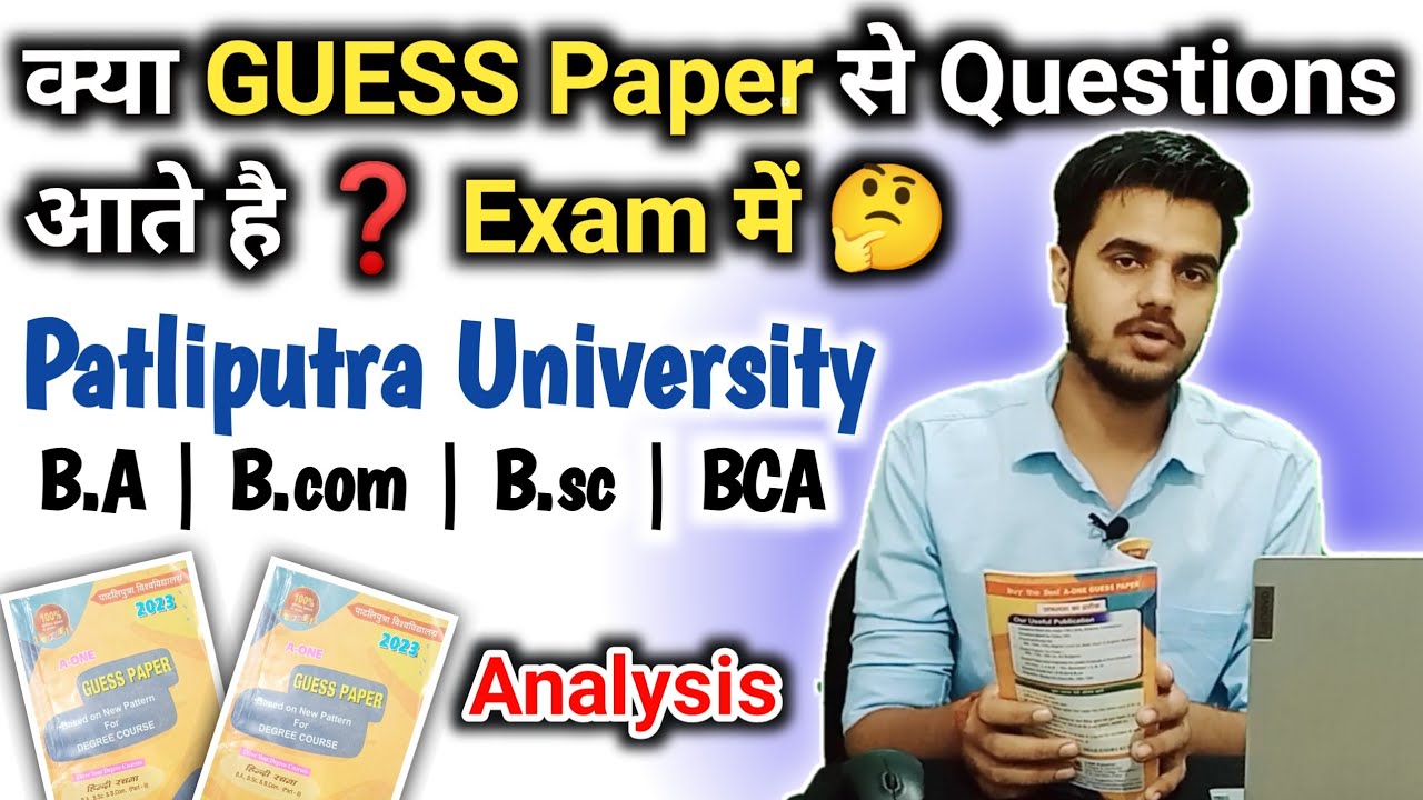 Do questions come from GUESS Paper ❓ in Patliputra || BA|B.com|B.sc|BCA 2023 Part 1/2/3#ppu